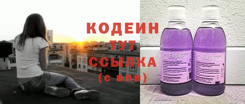 Codein Purple Drank  где купить   Венёв 